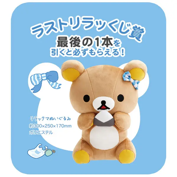 拉拉熊 LAWSON主題 娃娃 最後賞ver. 約30cm