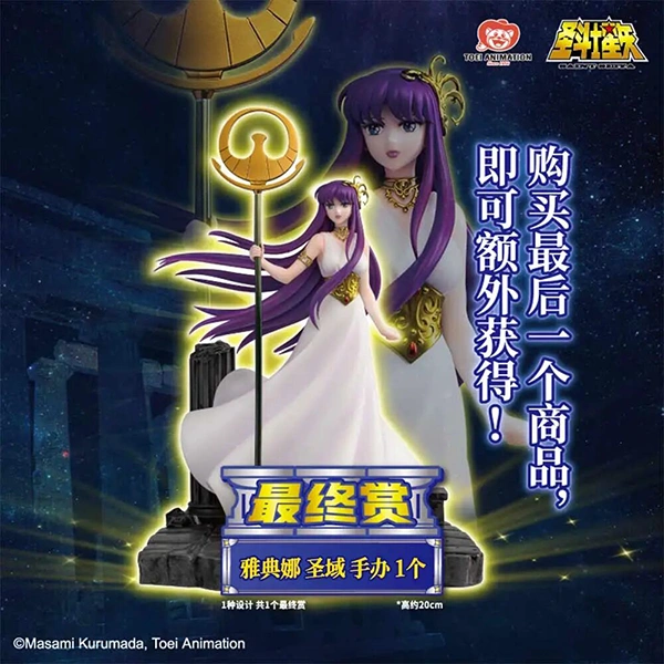 雅典娜 聖域 公仔 約20cm