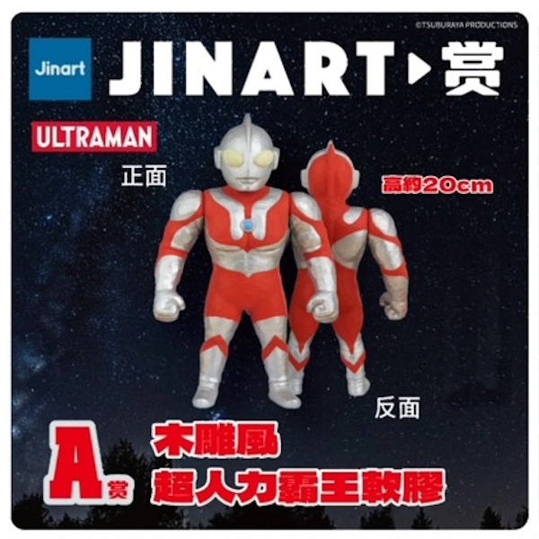 超人力霸王 木雕風軟膠公仔 約20cm 