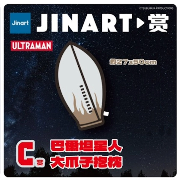 巴爾坦星人 大爪子抱枕 約27×50cm