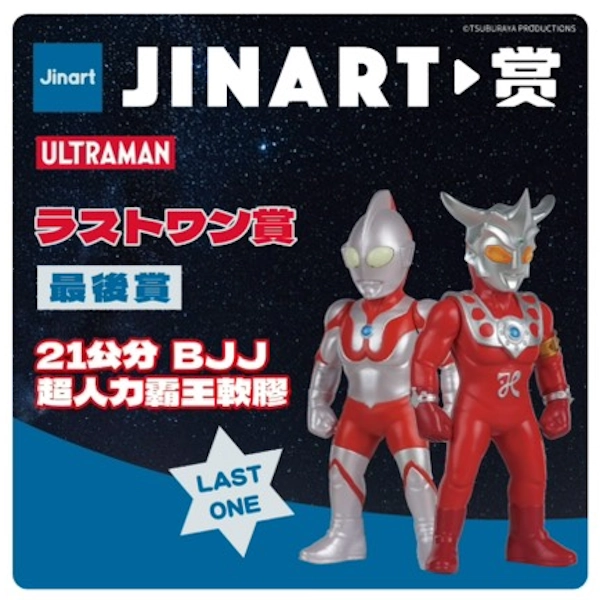 BJJ 超人力霸王 軟膠公仔組 約21cm