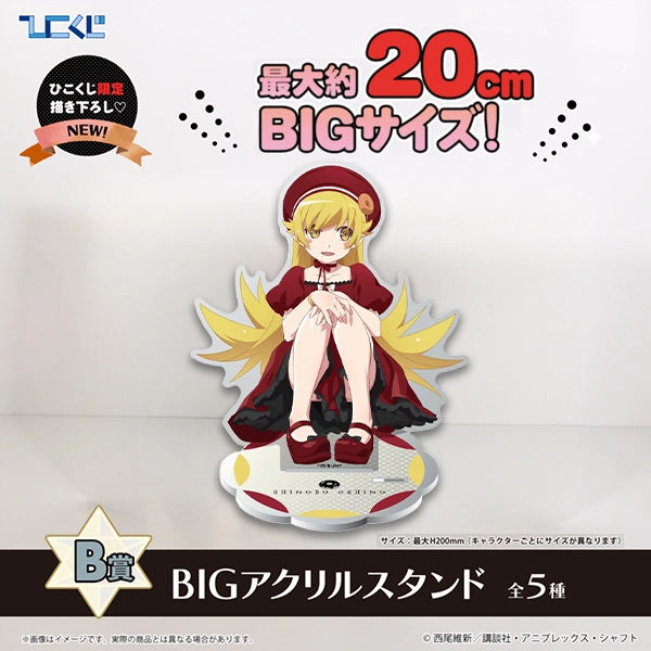 忍野忍 BIG立牌 約20cm