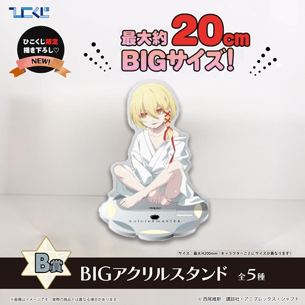 Suicide Master BIG立牌 約20cm