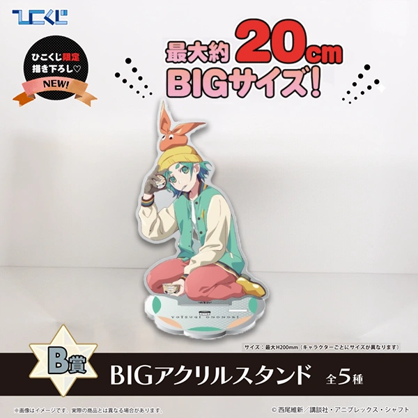 斧乃木余接 BIG立牌 約20cm