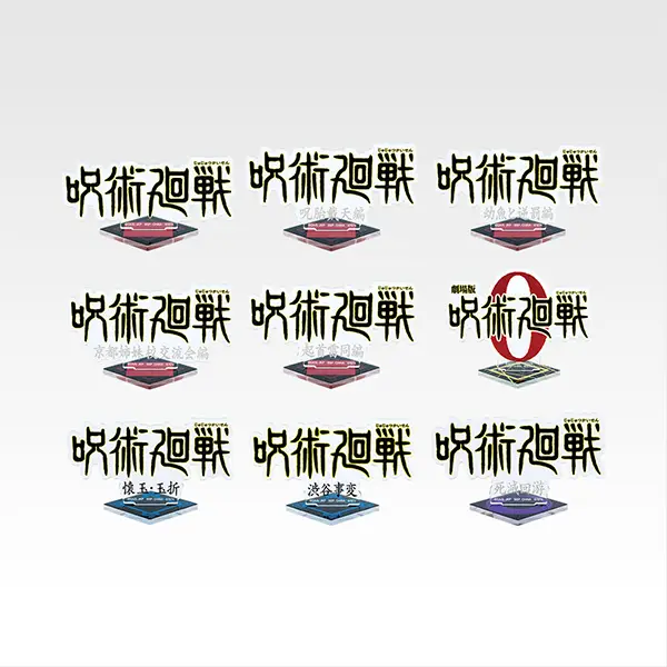 咒術迴戰 歷代LOGO立牌 約8cm