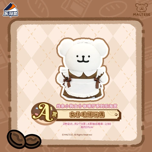 馬爾濟斯 女僕ver. 娃娃 約37cm 