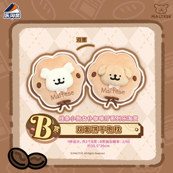 線條小狗 餅乾造型 雙面抱枕 約30.5×26cm