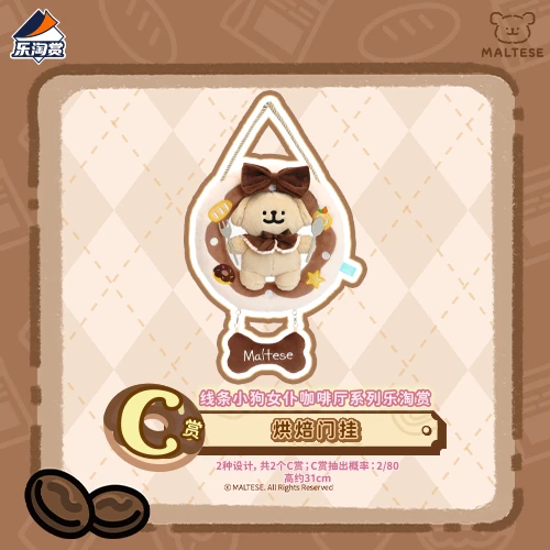 金毛 烘焙主題造型門掛 約31cm 