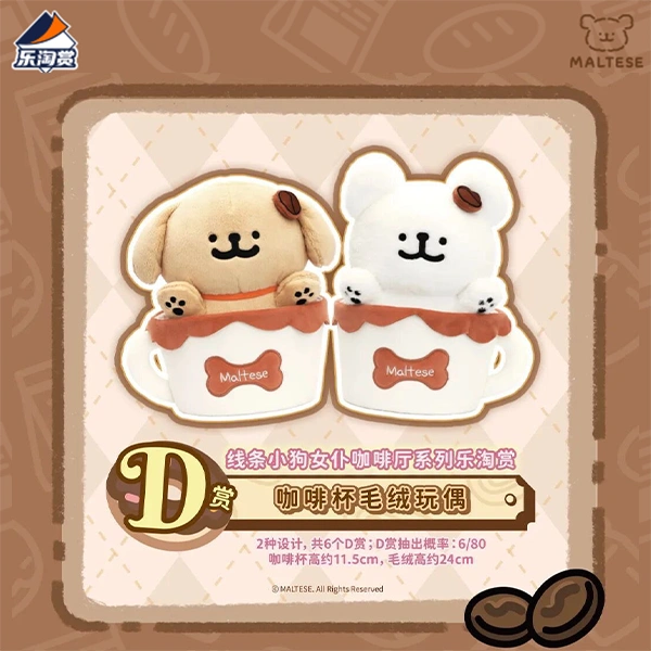 線條小狗 咖啡杯造型娃娃 約24cm