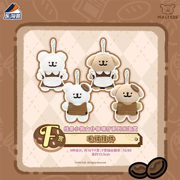 線條小狗 咖啡廳主題吊飾娃娃 約13.5cm