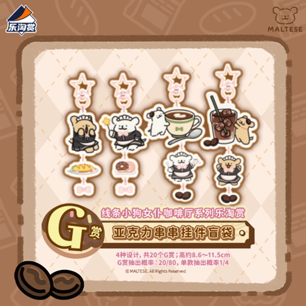 線條小狗 女僕咖啡廳主題 壓克力吊飾 約8.6~11.5cm