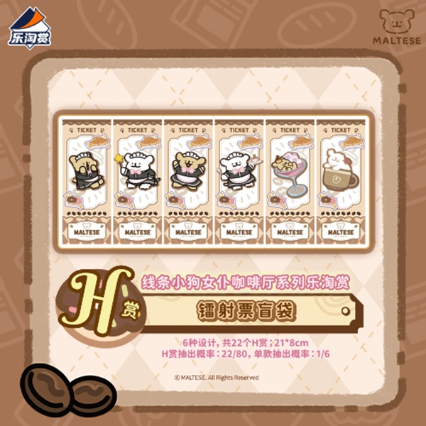 線條小狗 女僕咖啡廳主題 鐳射票收藏 約21×8cm