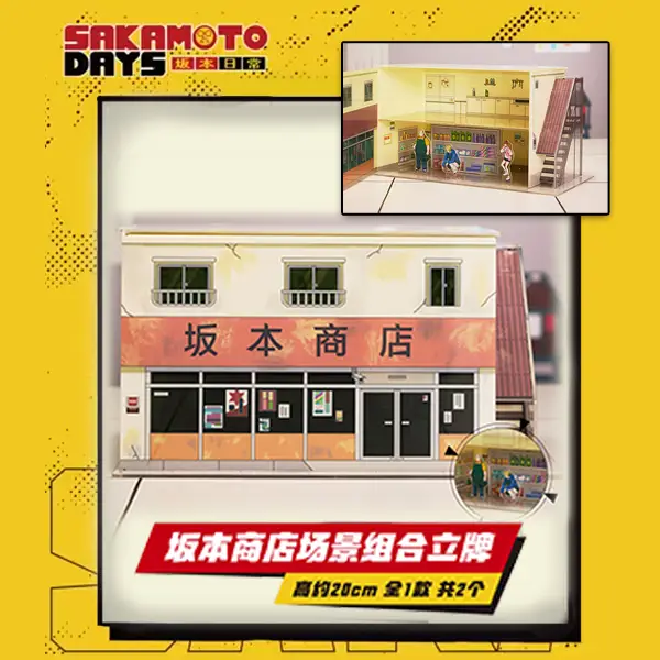 坂本商店 場景組合 立牌 約20cm