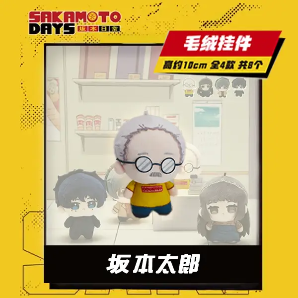 坂本太郎 吊飾娃娃 約10cm