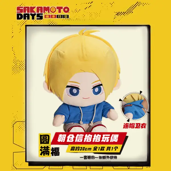 朝倉信 抱抱玩偶 約30cm