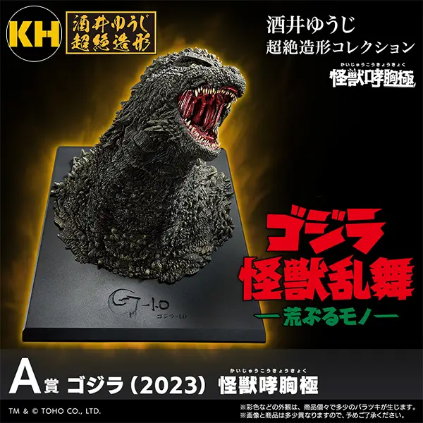 一番賞 哥吉拉 怪獸亂舞 狂暴之物 Godzilla