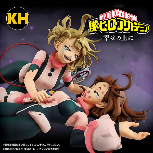 一番賞 我的英雄學院 幸福之上 My Hero Academia