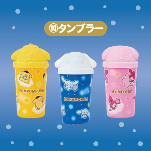 三麗鷗大賞 群星 隨身杯（原14-16賞）