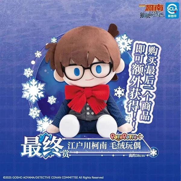 江户川柯南 POTEPOTTE 毛绒玩偶 約38cm