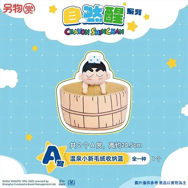 小新 溫泉ver. 收納籃 約20cm