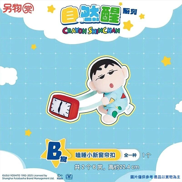 瞌睡小新 窗簾扣 約22cm