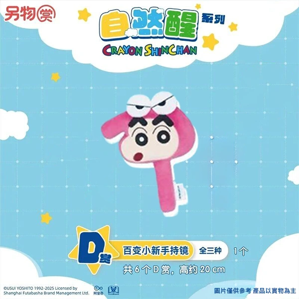 百變小新 手持鏡 巧克比ver. 約20cm