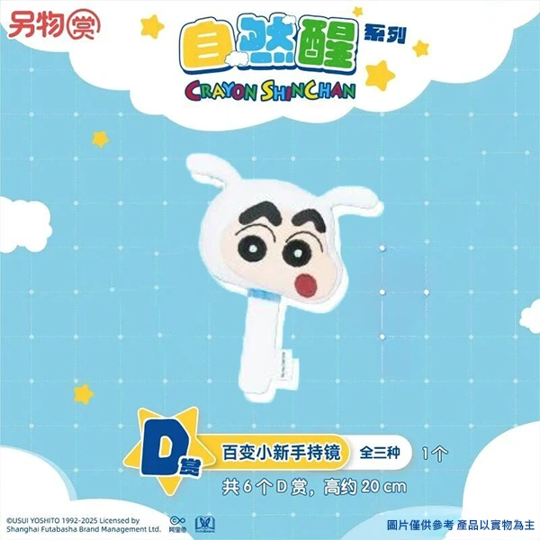 百變小新 手持鏡 小白ver. 約20cm