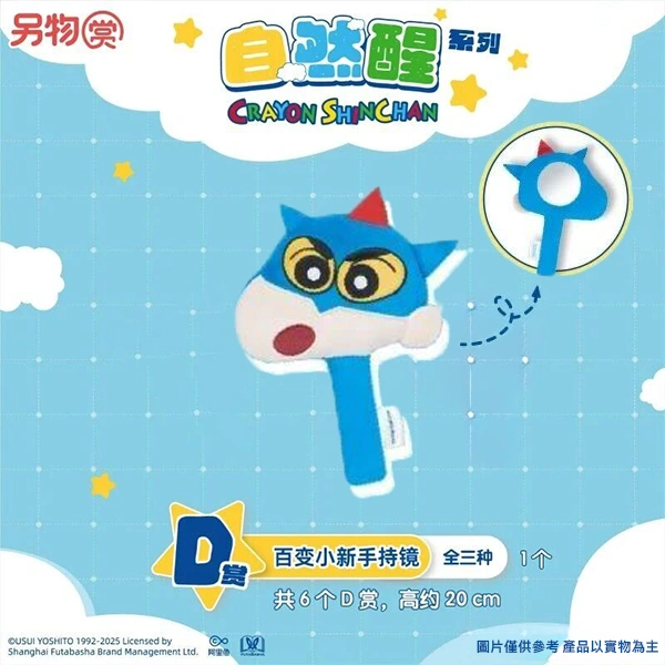 百變小新 手持鏡 動感超人ver. 約20cm