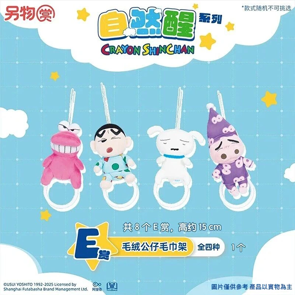 蠟筆小新 造型毛巾架 約15cm