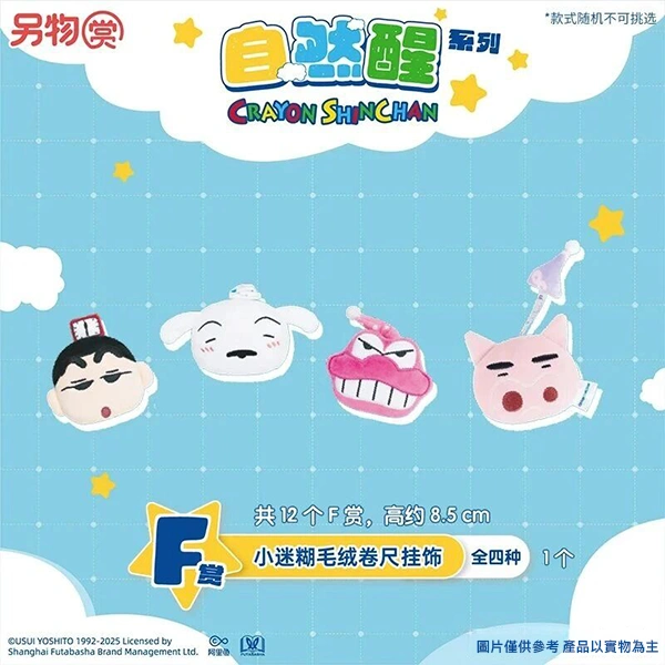 蠟筆小新 小迷糊 造型捲尺 約8.5cm