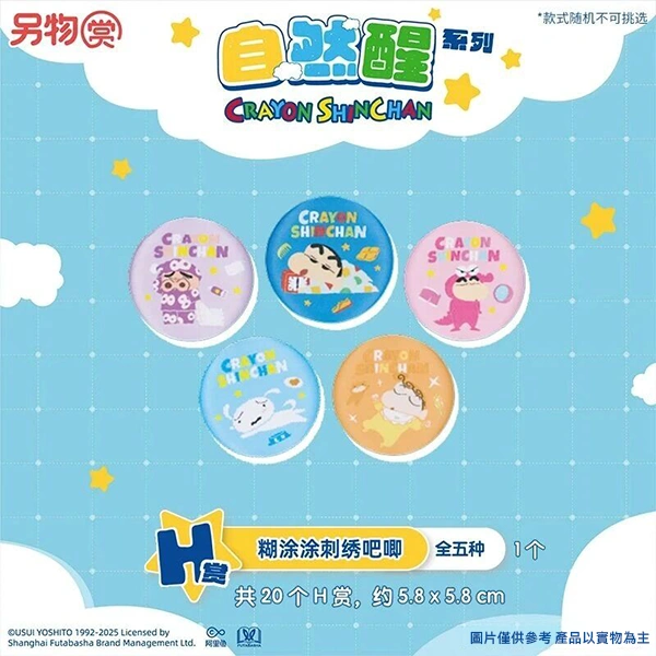 蠟筆小新 糊塗塗刺繡徽章 約5.8cm