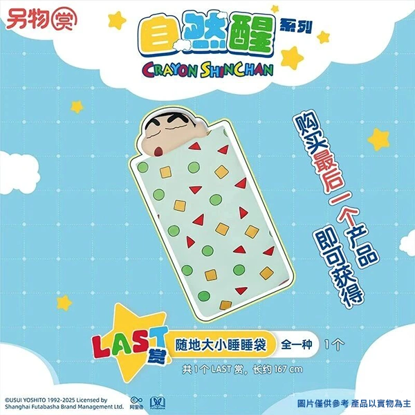 蠟筆小新 隨地 大小睡 睡袋 約167cm
