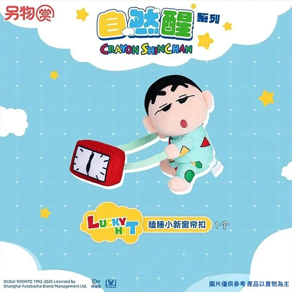 瞌睡小新 窗簾扣 約22cm