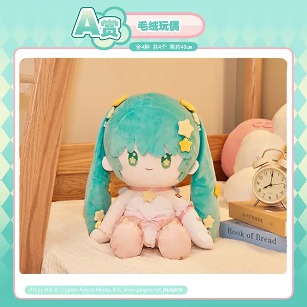 初音未來 主題娃娃 A款 約40cm