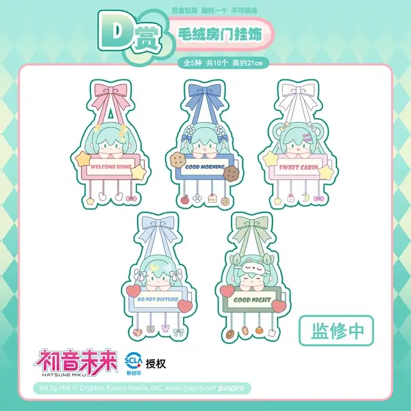 初音未來 設計毛絨門掛飾 約26×12cm