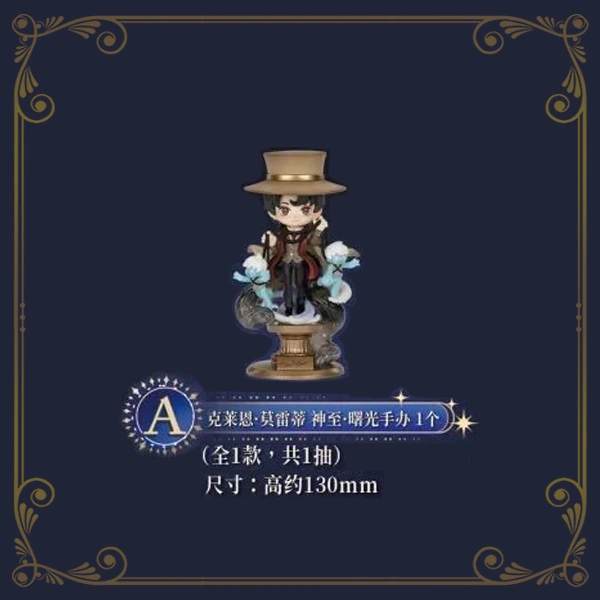 克萊恩·莫雷蒂 神至·曙光公仔 約13cm