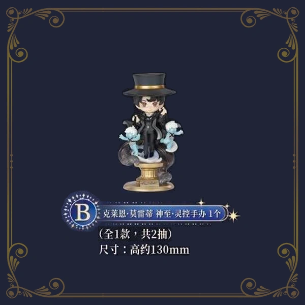 克萊恩·莫雷蒂 神至·靈控公仔 約13cm