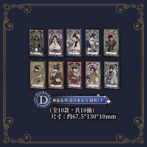 詭秘之主 神諭系列 流沙壓克力 約13cm