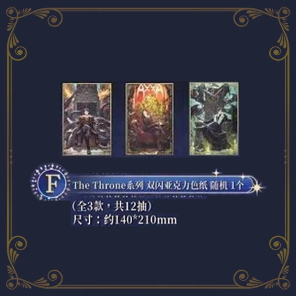 詭秘之主 The Throne系列 雙閃壓克力色紙 約14×21cm