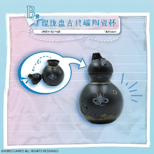 瑝瓏盤古終端陶瓷杯 約15cm