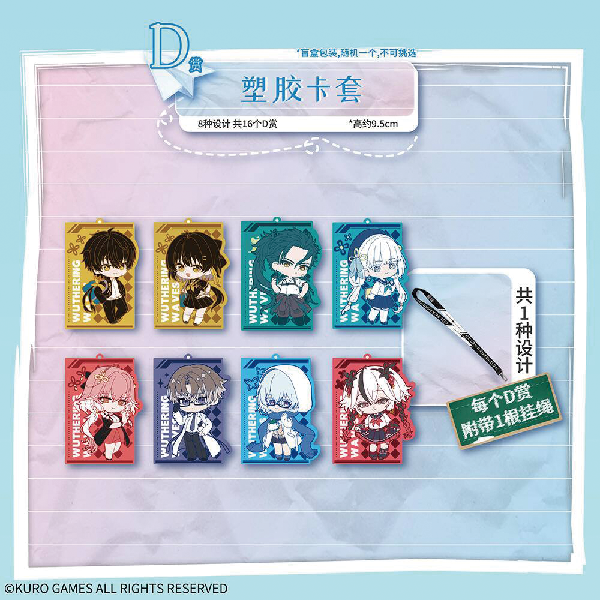 鳴潮 角色卡套（附掛繩） 約9.5cm