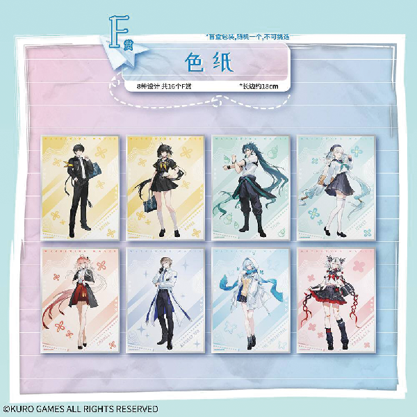 鳴潮 角色色紙 約18cm