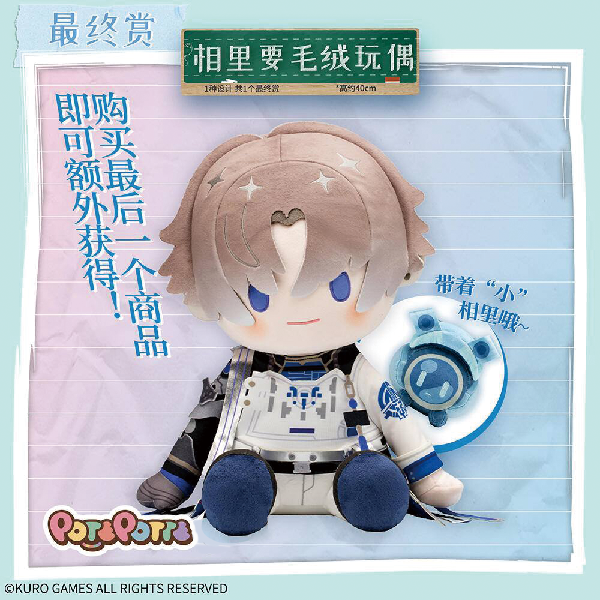 相里要 POTEPOTTE 娃娃 約40cm