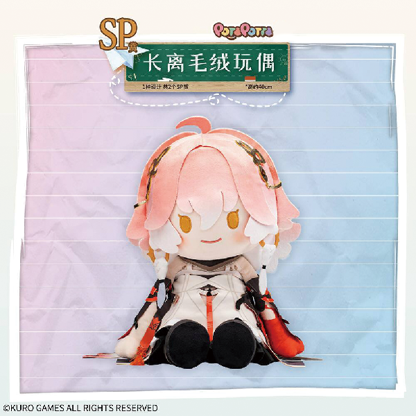 長離 POTEPOTTE 娃娃 約40cm