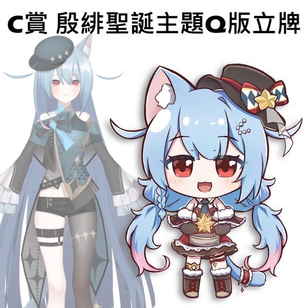 殷緋 聖誕主題Q版立牌