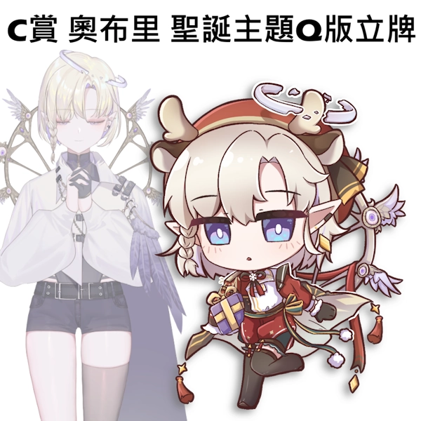 奧布里 聖誕主題Q版立牌