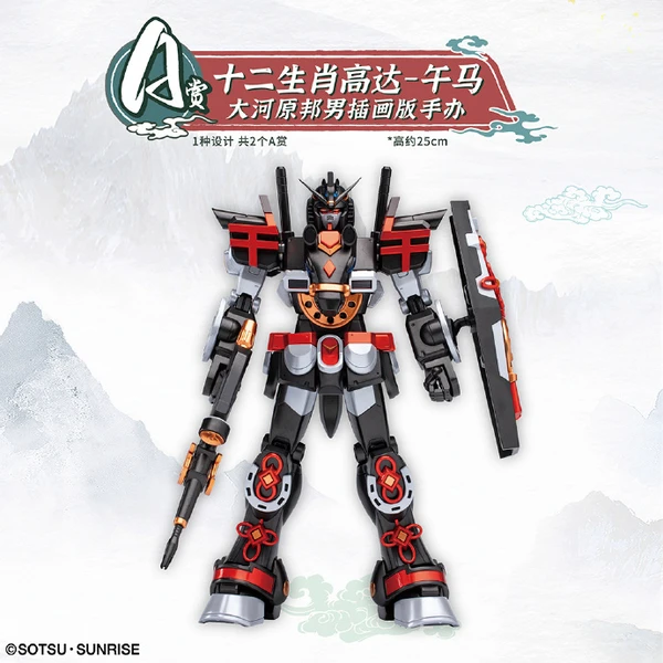 十二生肖鋼彈 午馬 約25cm