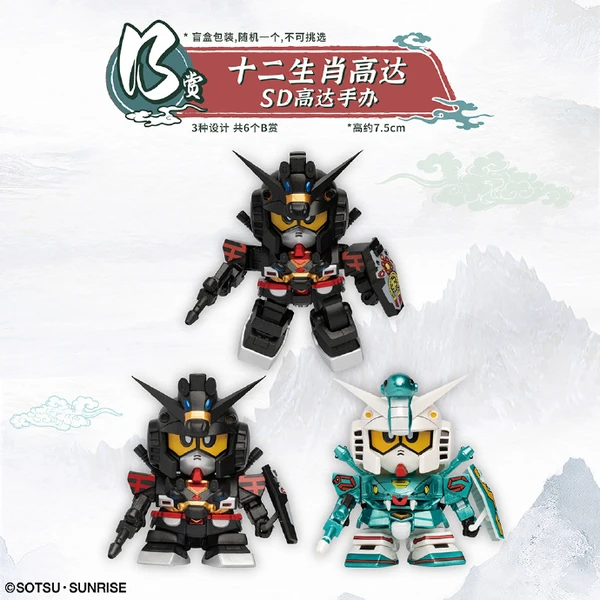 十二生肖 SD鋼彈 盲盒 約7.5cm