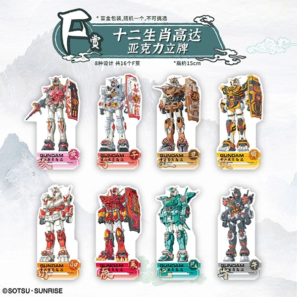 十二生肖鋼彈 壓克力立牌 約15cm