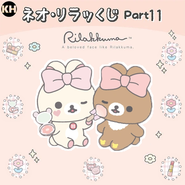 新．拉拉熊 Part11 A beloved face like Rilakkuma